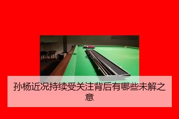 sun-yang-jin-kuang-chi-xu-shou-guan-zhu-bei-hou-you-na-xie-wei-jie-zhi-yi-2-819.jpg